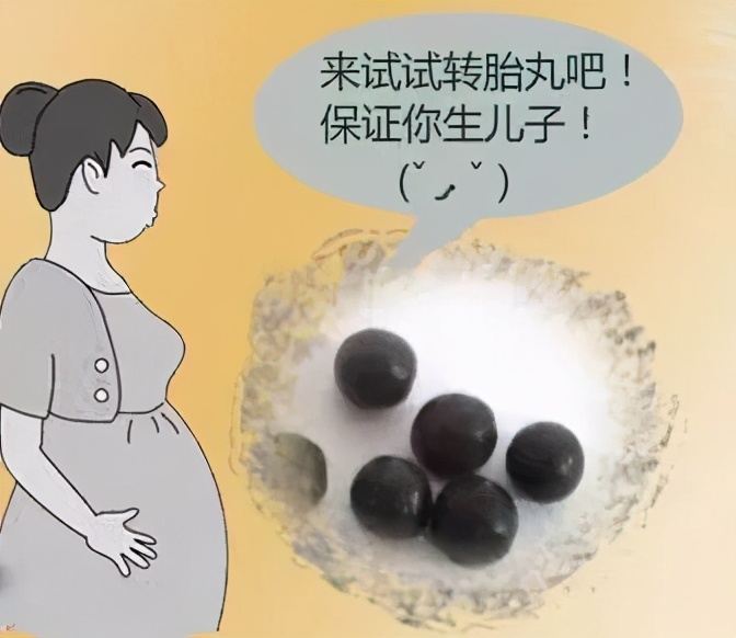 服下“转胎丸”,却生出双性儿!医生:转胎丸制造了太多家庭悲剧