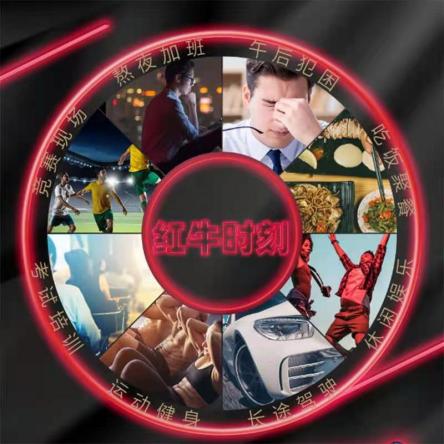 红牛功能图片,国内的红牛有功能性的吗