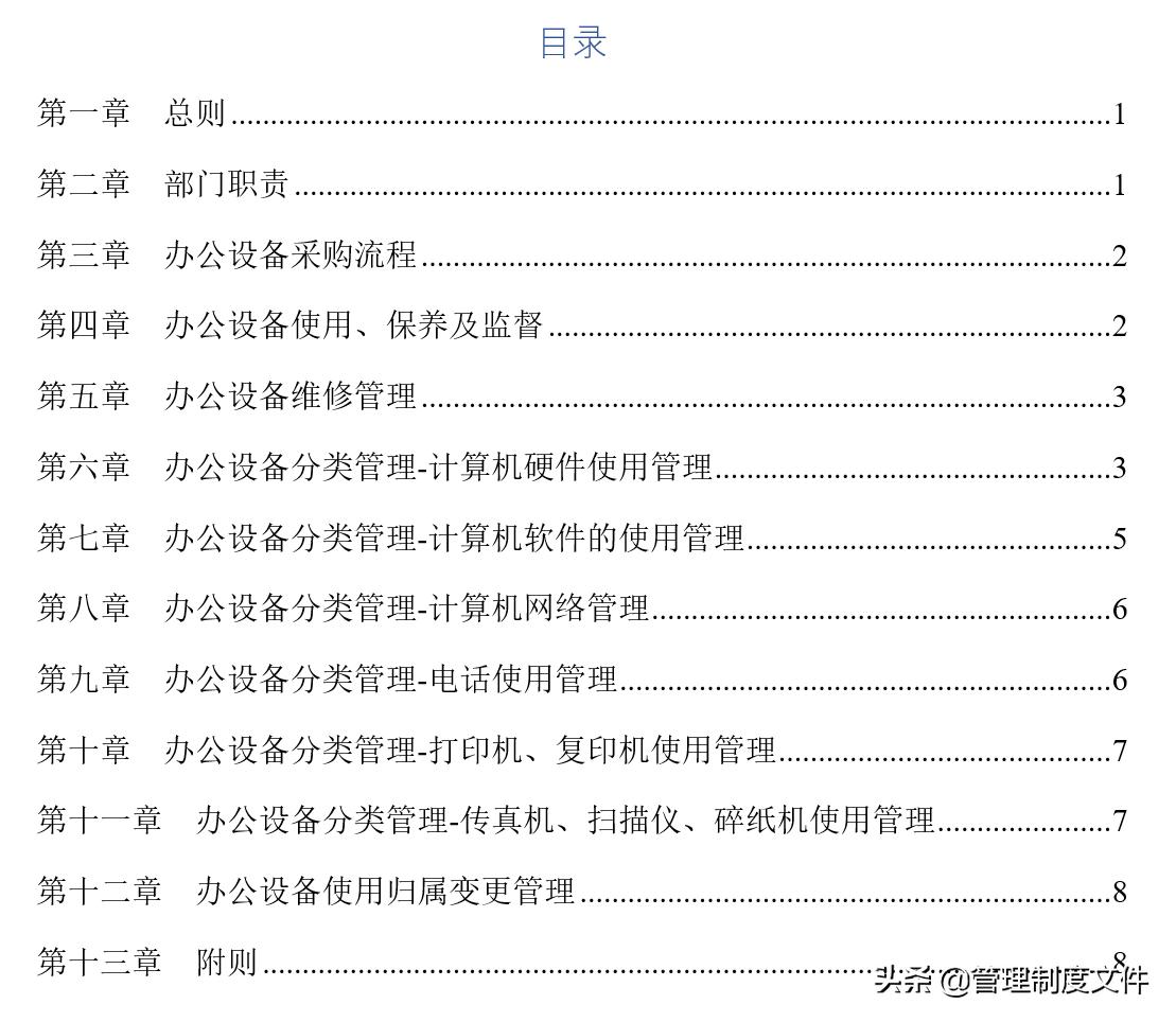 公司设备管理的方法,公司机械设备管理制度及流程
