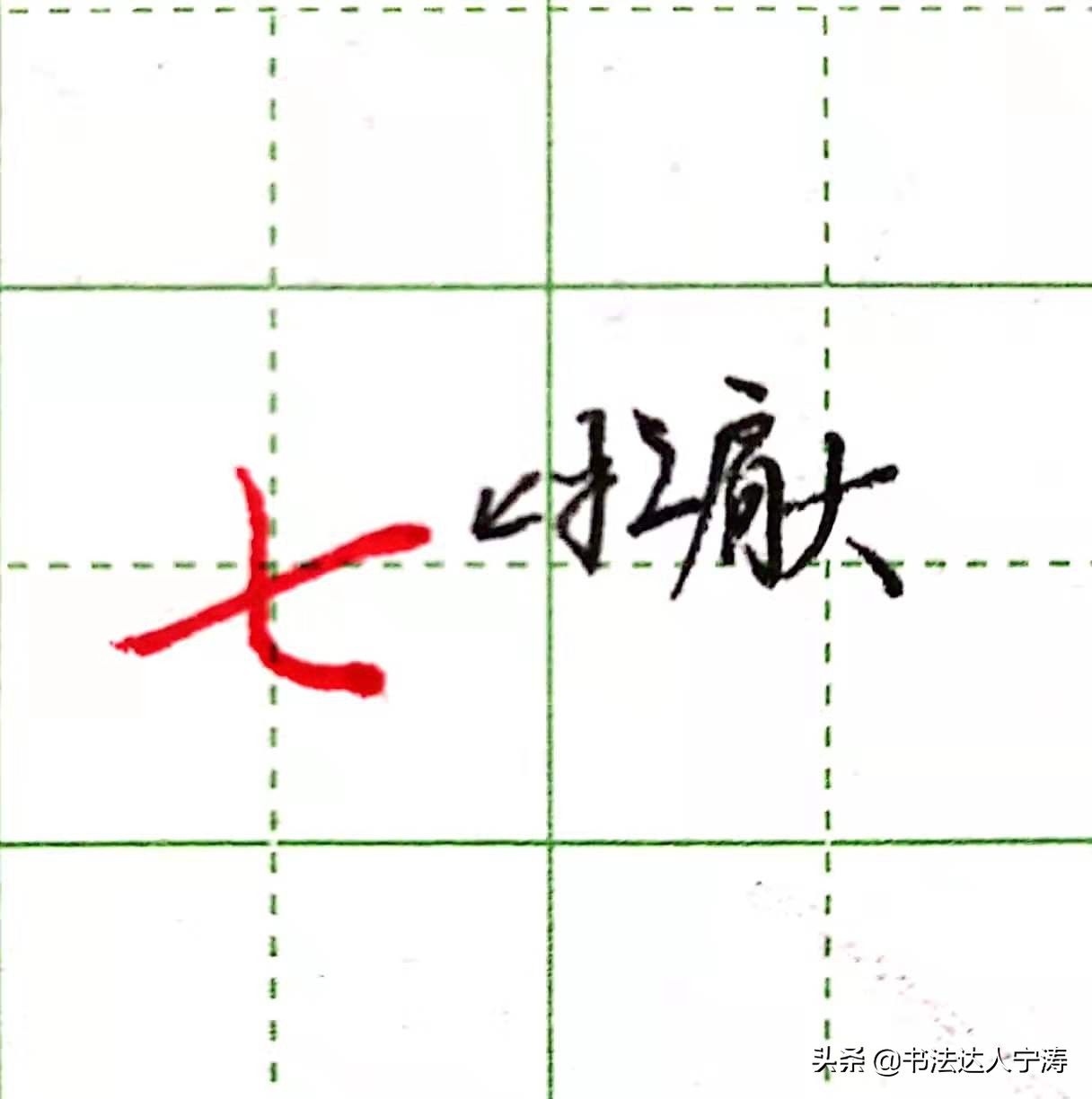 硬笔行书练字规律是什么,行书练字的规律和方法和技巧