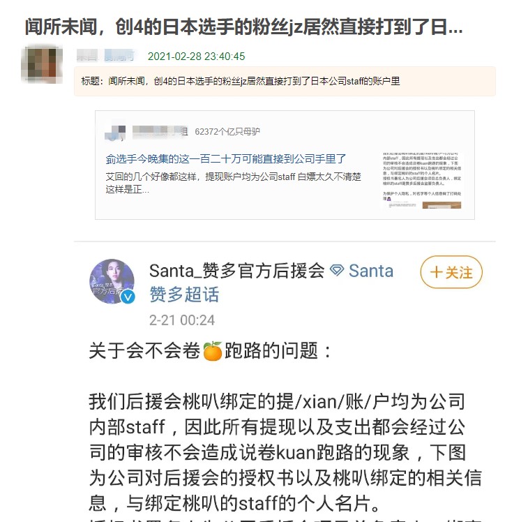 创4日籍选手粉丝捐赠打入艾回账户?后援会:会合理使用粉丝心意