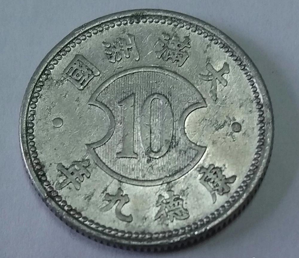 伪满洲国钱币合法吗,伪满洲钱币