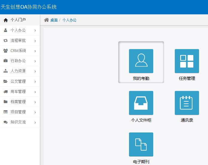 oa办公系统选型原则,oa办公系统的四大标准