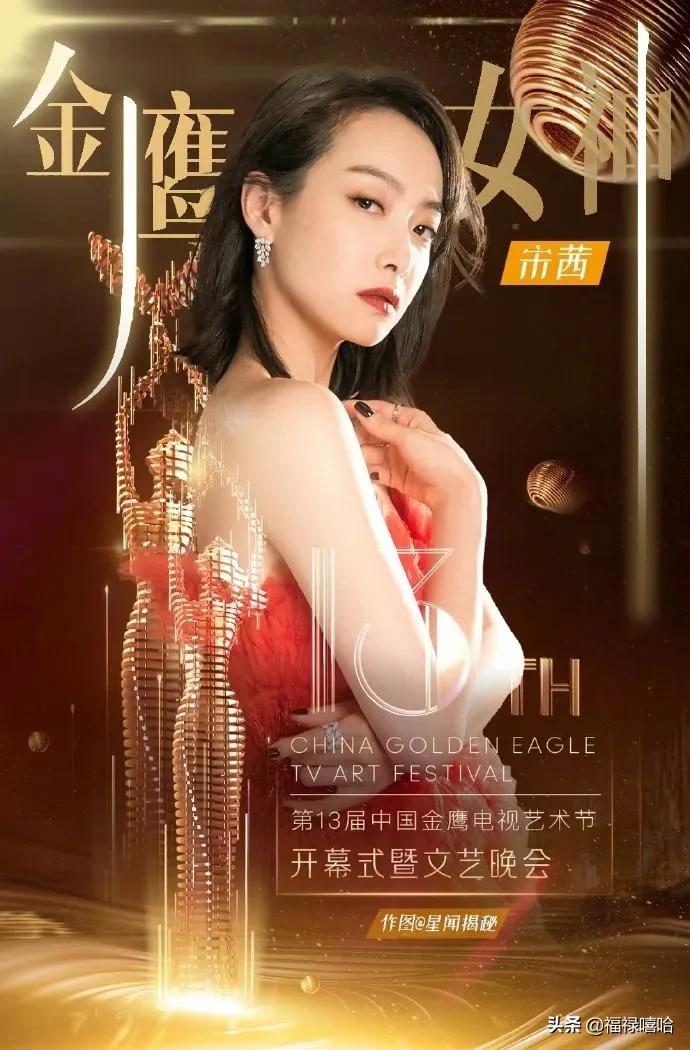 金鹰女神宋茜刘诗诗,宋茜金鹰唐嫣