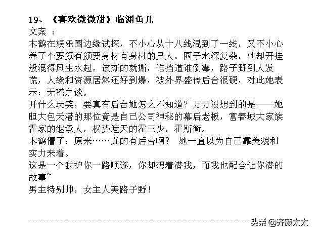 新文精筛:现言甜宠文!40本!容光、六盲星、明开夜合、临渊鱼儿