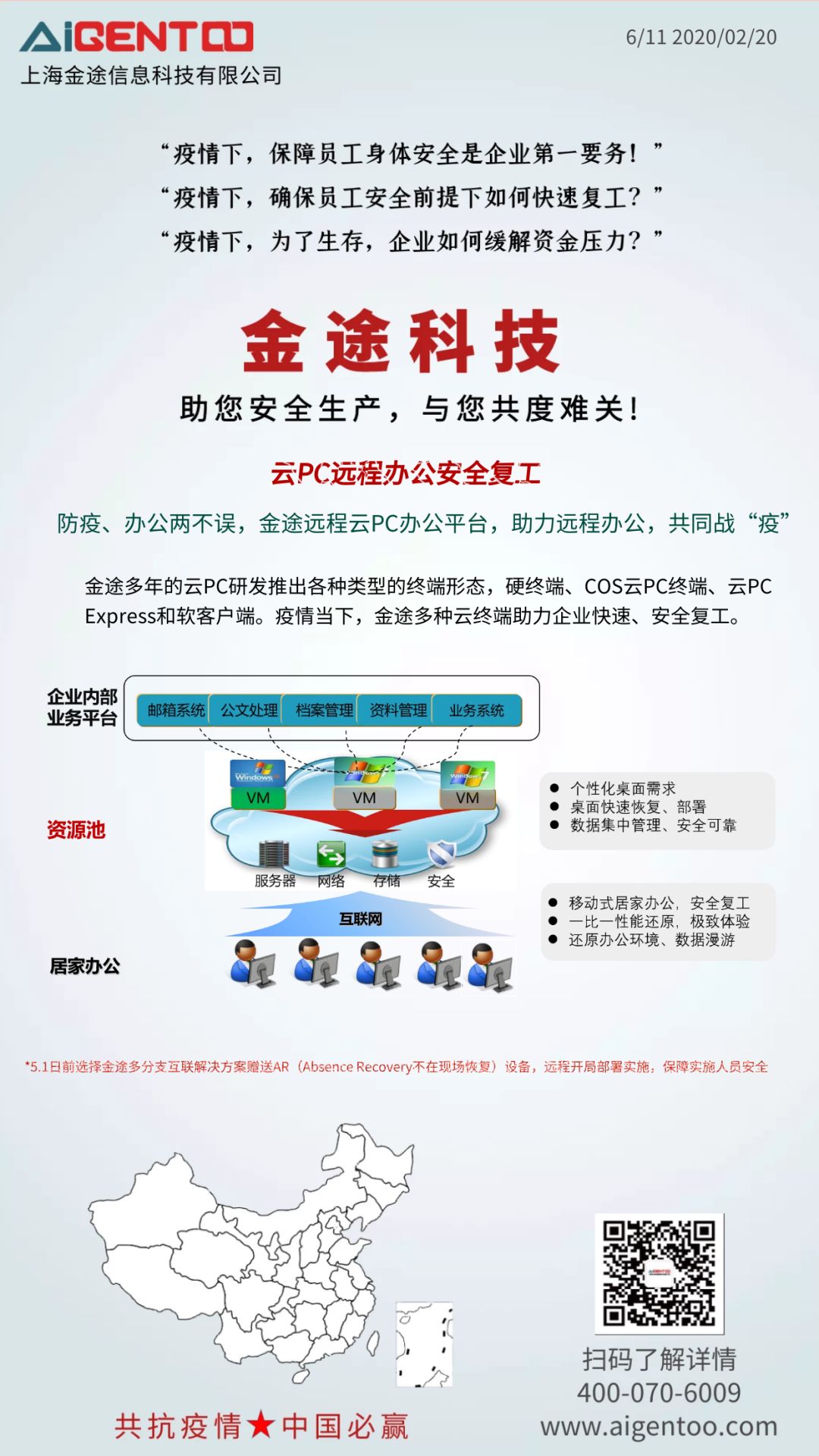 金途分享｜金途与您并肩战“疫”