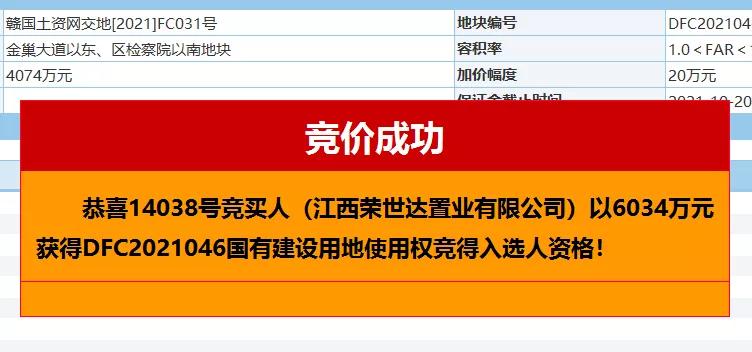 报价74轮,溢价率48.11%!抚州临川区检察院南地块顺利成交