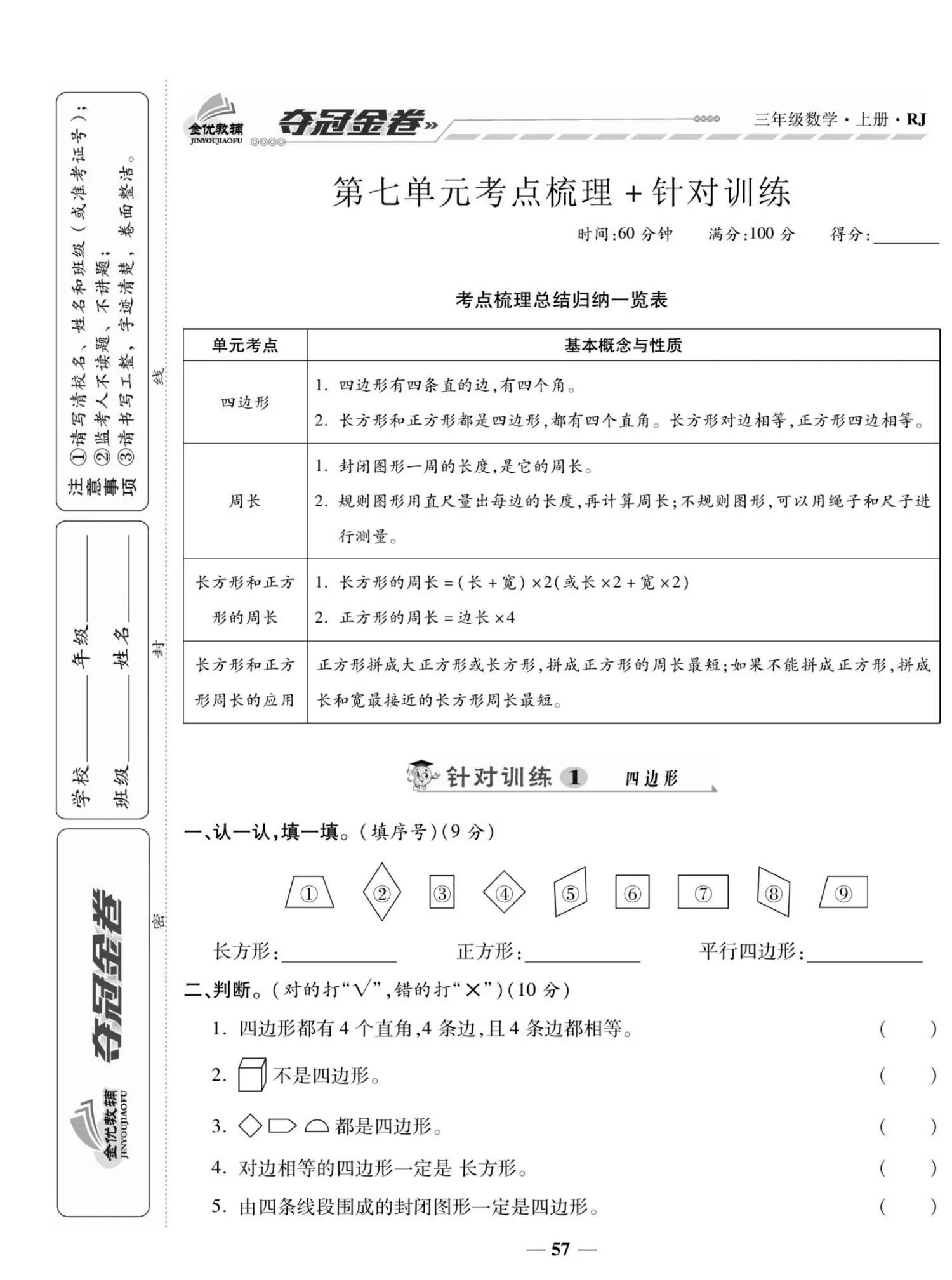 三年级上册数学正方形的周长公式,三年级长方形和正方形周长应用题