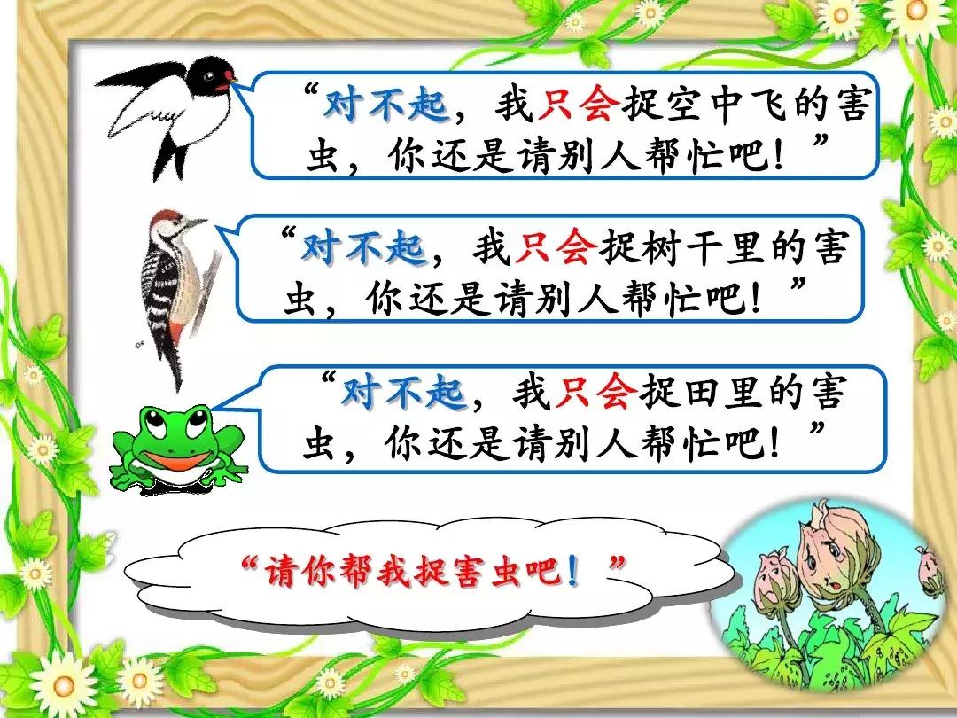 一年级下册语文19课棉花姑娘,一年级棉花姑娘课文笔记