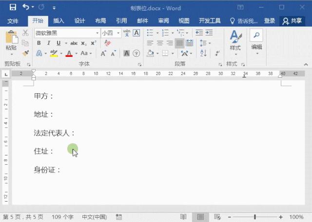 word下划线怎么打,word里的下划线如何打