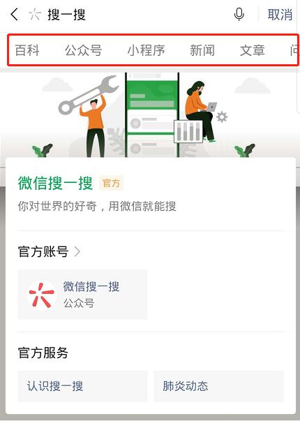公众号搜一搜seo优化,微信搜一搜排名优化seo教程