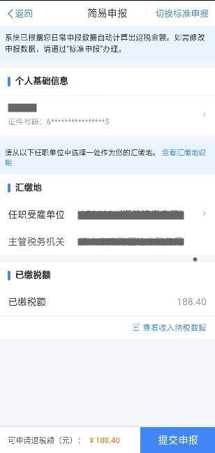 西安个税0申报步骤和流程,个税汇算清缴集中申报操作流程