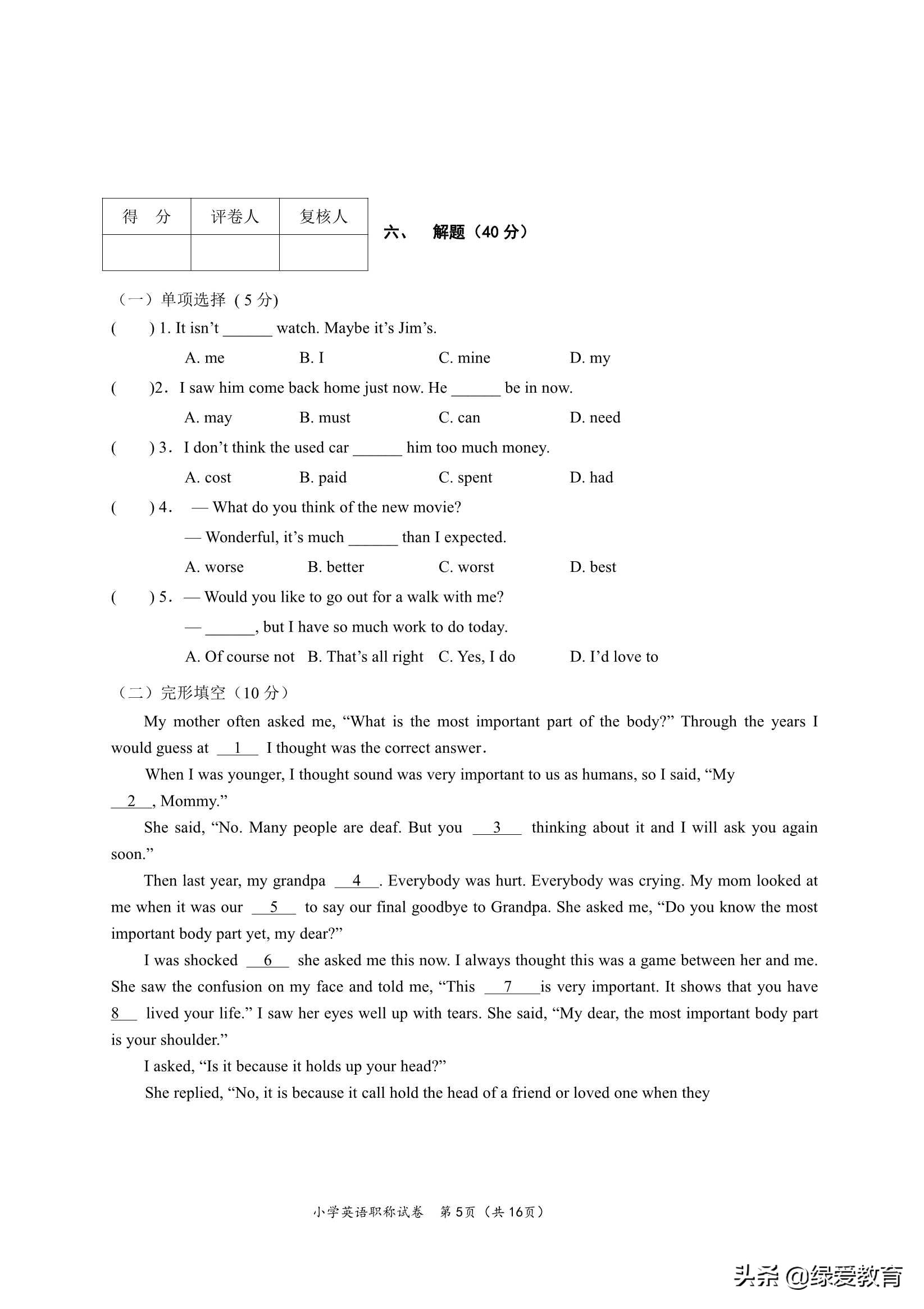 盐城市教师职称考试试卷及答案,盐城市高级职称考试试卷