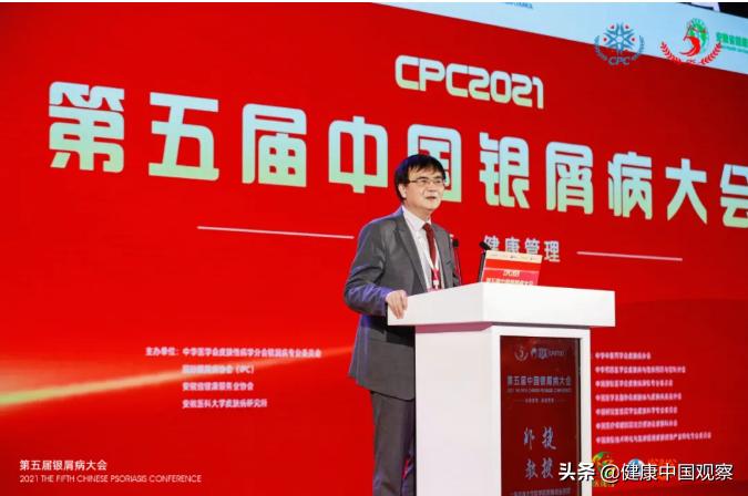 第五届中国银屑病大会,2020中国银屑病大会