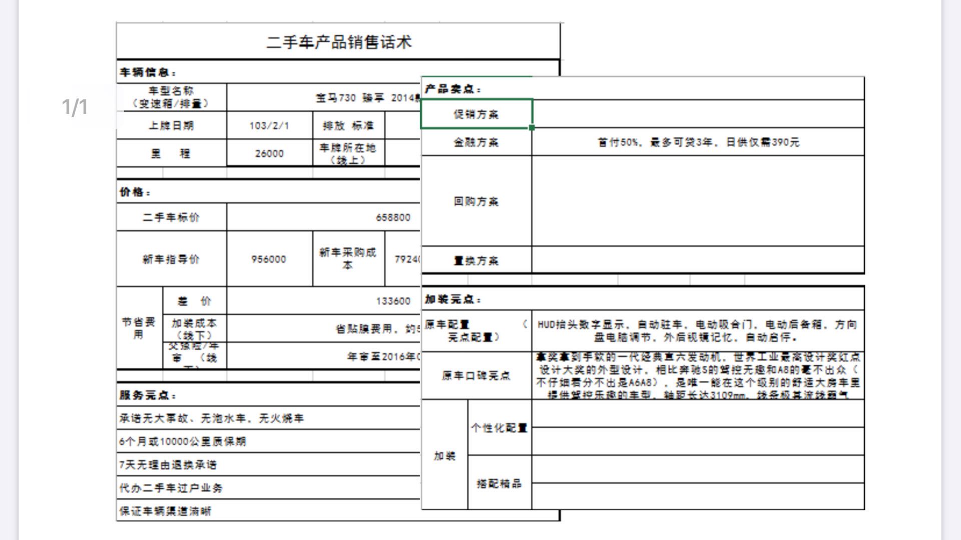 二手车业务发展ppt,二手车业务商业计划