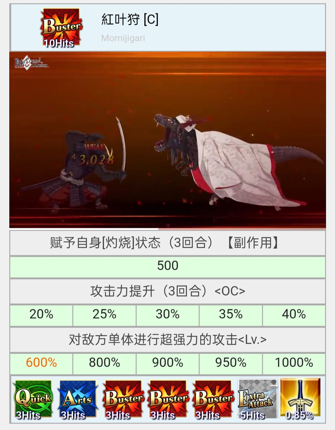 fgo鬼女红叶灵基再临图片,fgo鬼女红叶宝具