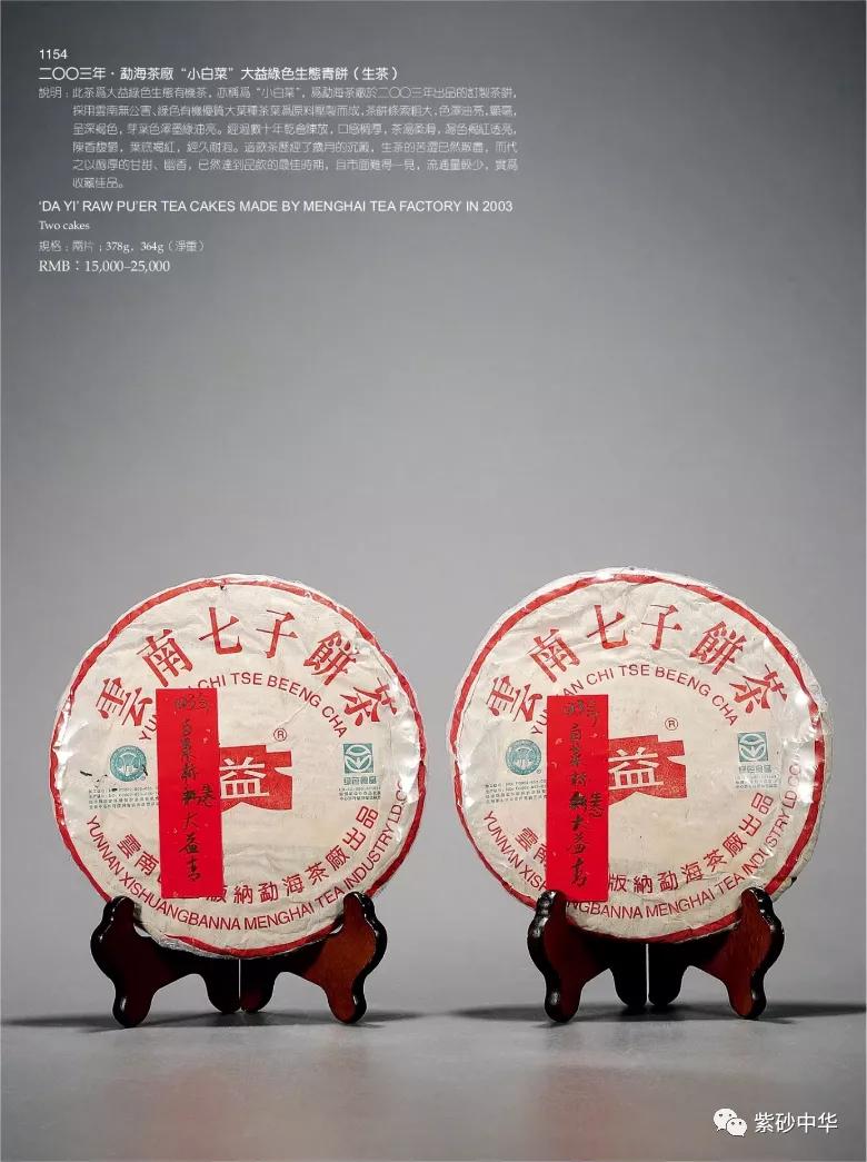 2017西泠印社拍卖现场青铜盘,2020西泠春拍紫砂壶成交记录