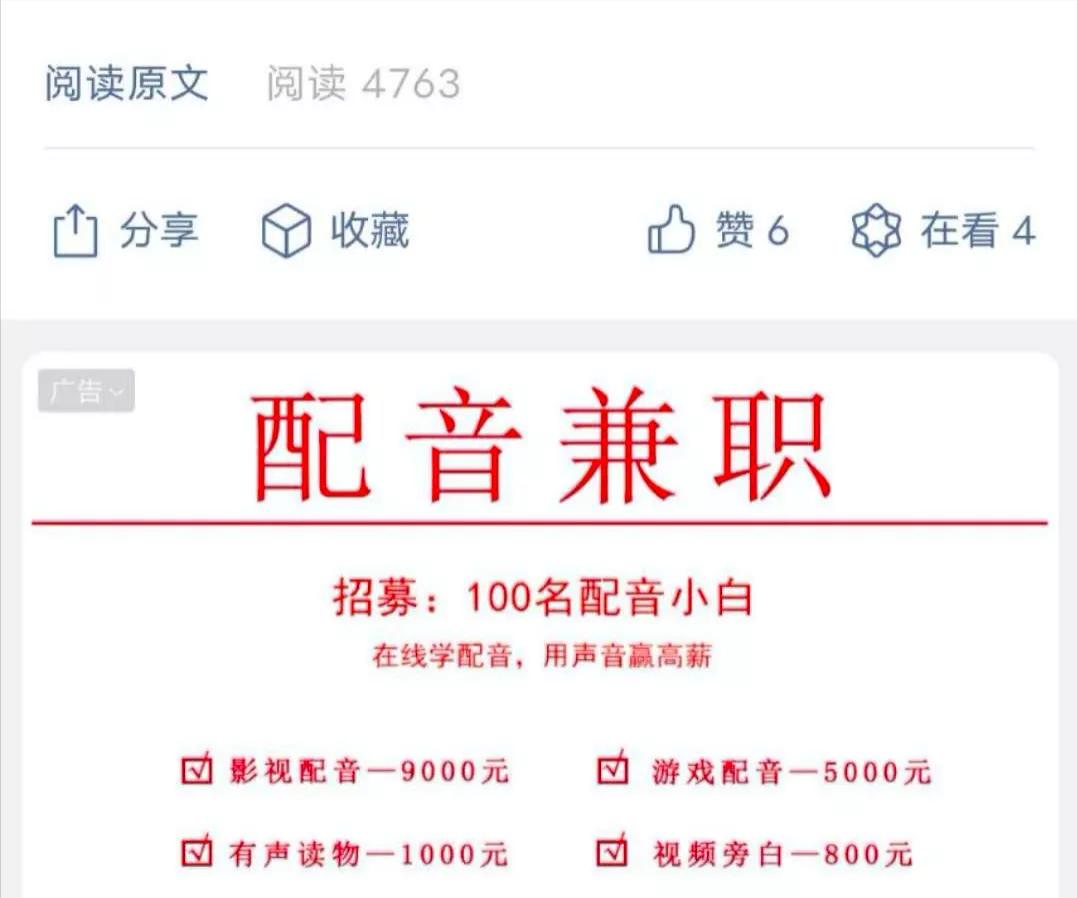 揭秘配音兼职惊现新骗局,配音兼职是骗人的