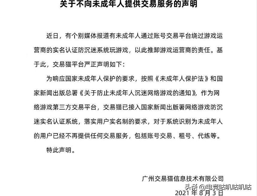 腾讯回应租号打游戏，疯狂“甩锅”给交易平台，一家独大还不够？