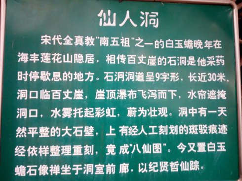 海丰莲花山仙人洞风景区,探索仙人洞