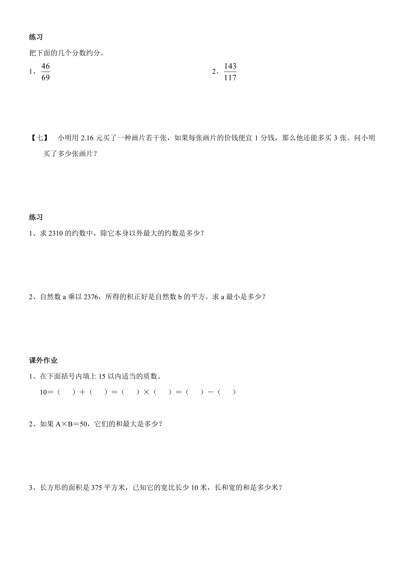 五年级下册奥数带答案,三年级奥数与智能思维答案