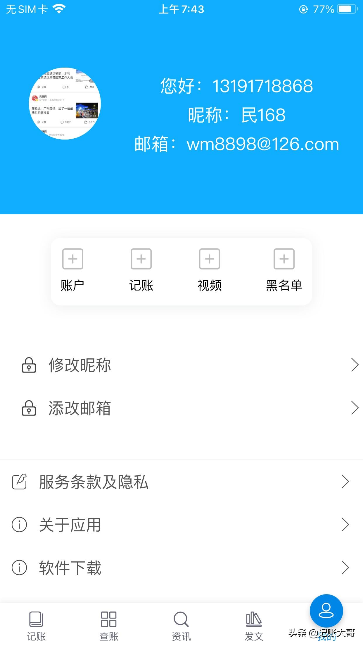 苹果版“算盘记账本”使用界面说明