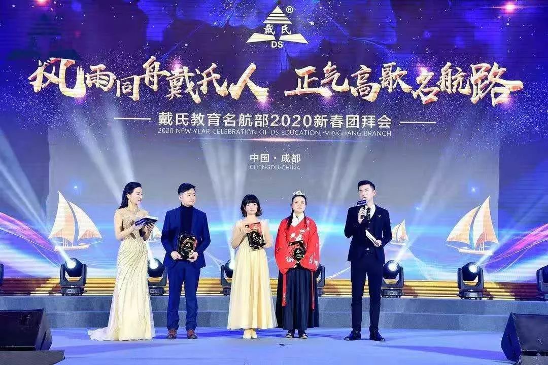 规范自律天道酬勤，奉献担当人心有秤，戴氏教育名航部拜年会