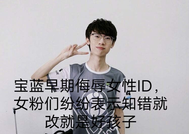 宝蓝回应,宝蓝最新回应