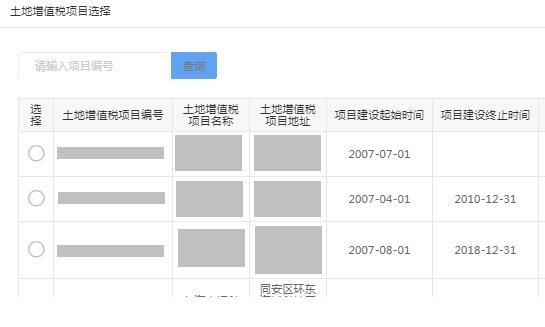 最多跑一次丨土地增值税预征申报