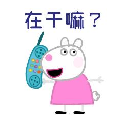 更多小猪佩奇表情包,小猪佩奇jojo版表情包
