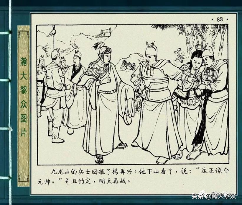 杨再兴徐一鸣连环画,彩色连环画岳飞传