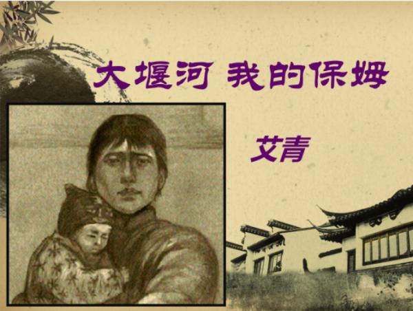 《大堰河我的保姆》艾青,艾青大堰河保姆讲的什么