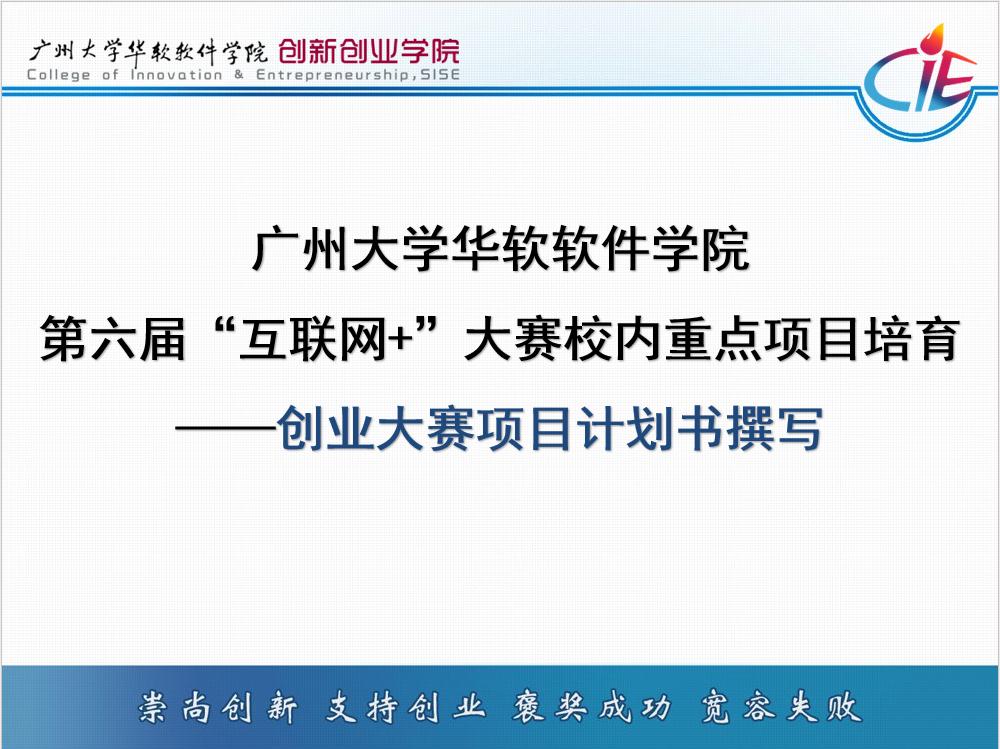 互联网项目创业计划书怎么写,大学生互联网创业项目计划书模板