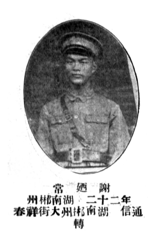 黄埔军校第四期的郴州学员名单,黄埔军校第八期中的耒阳人