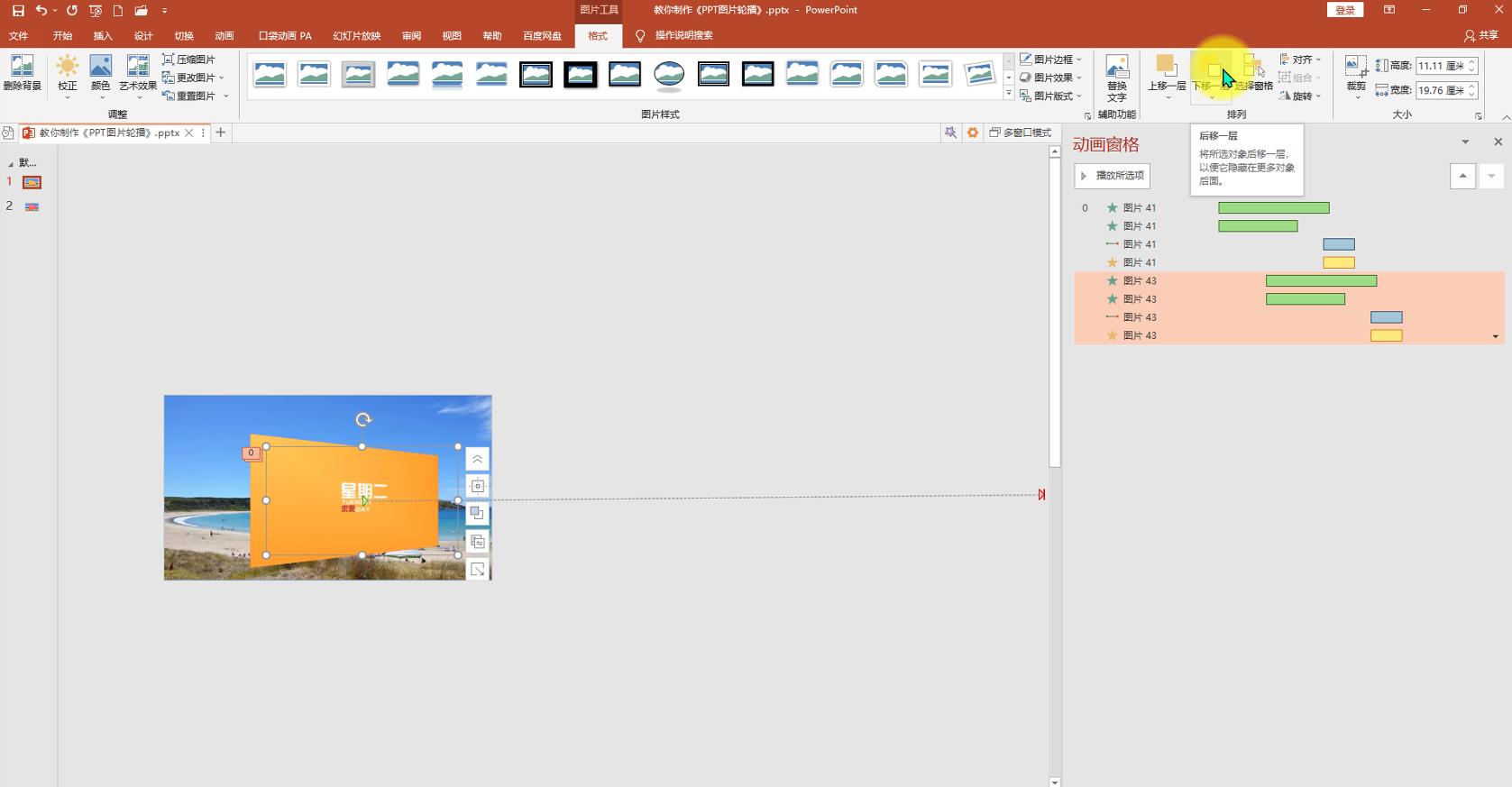 ppt里一组图片平滑切换,wpsppt平滑切换教程