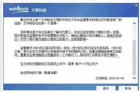 大牌期货交易软件商矛盾再升级，79家期货公司联手大封杀