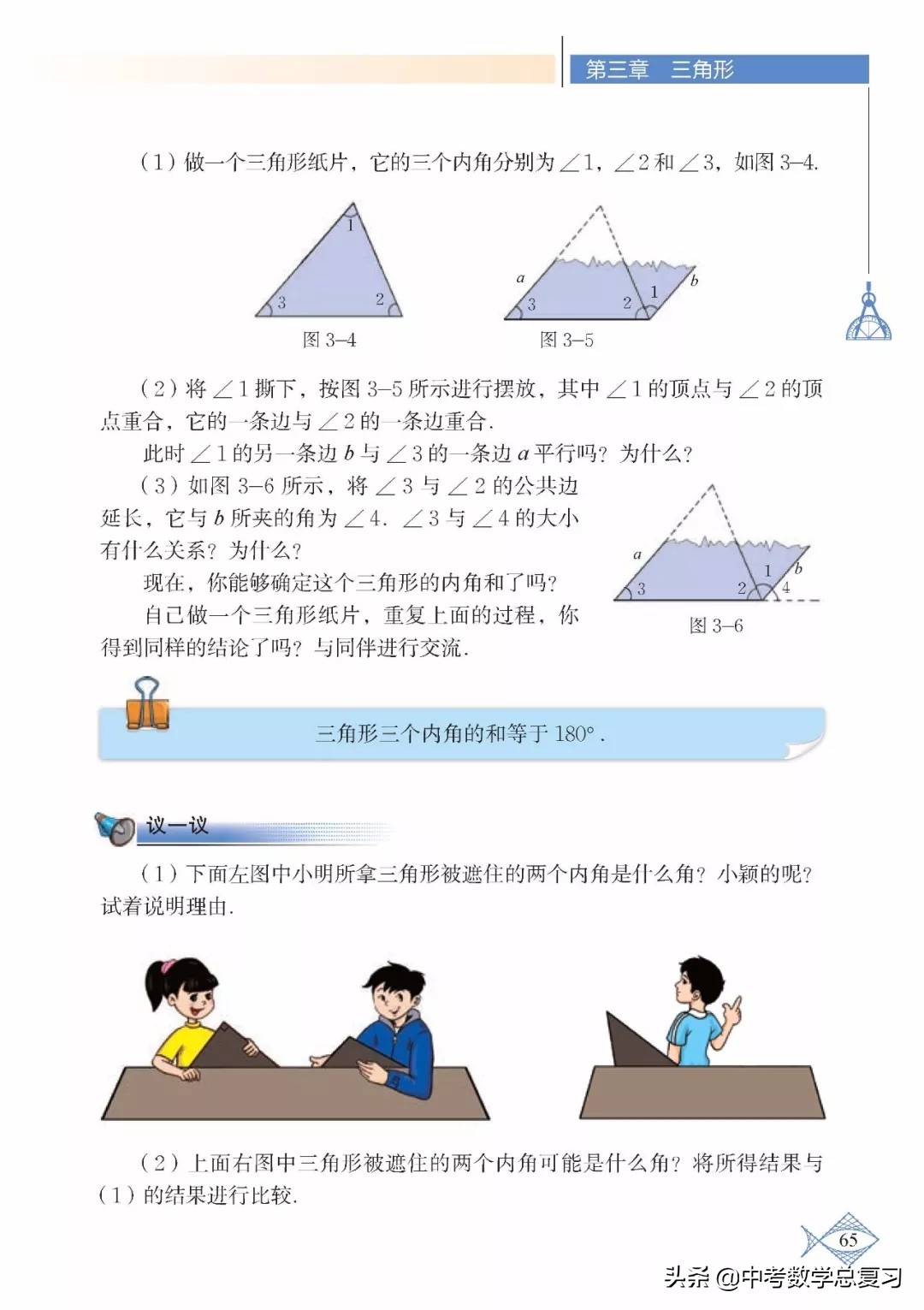 北师大版七年级下册数学难点归纳,北师大版数学7年级上册电子课本