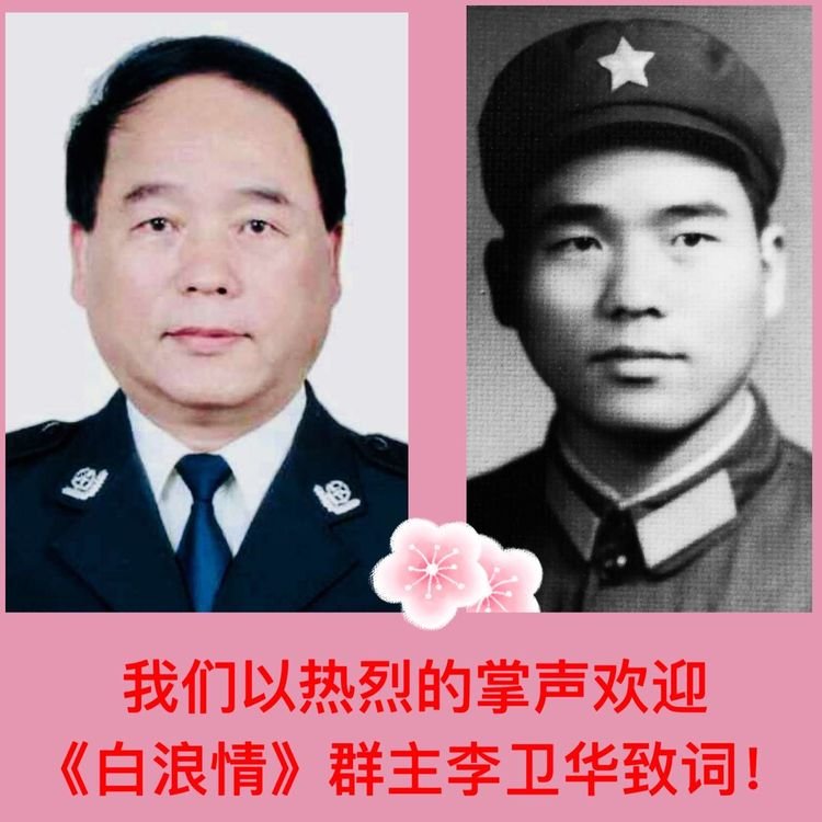 戴学仁魏树华夫妇的幸福故事,白浪情活动