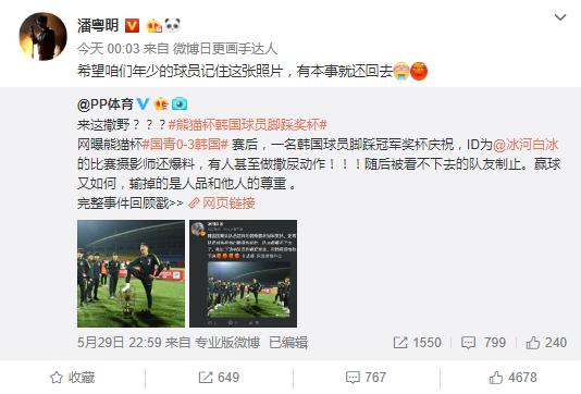 韩国球员赢中国脚踩熊猫杯,韩国球员赢中国后踩奖杯