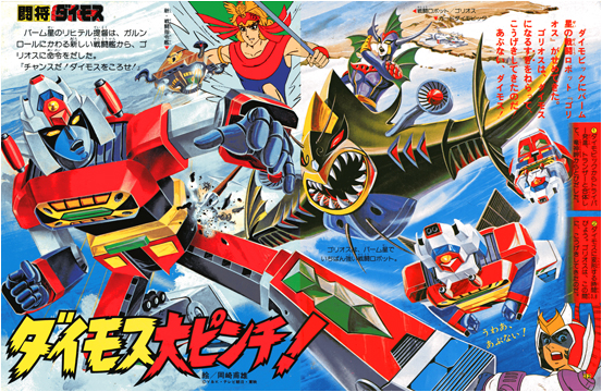 2018年。斗将大武士Daimos四十周年纪念