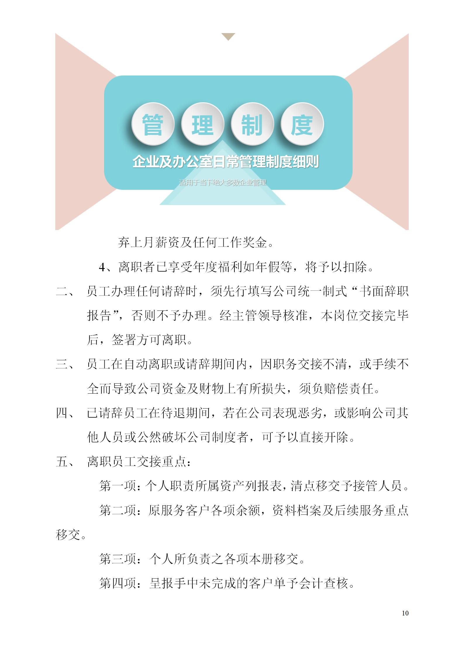 企业办公室日常管理制度,公司日常管理制度会议篇