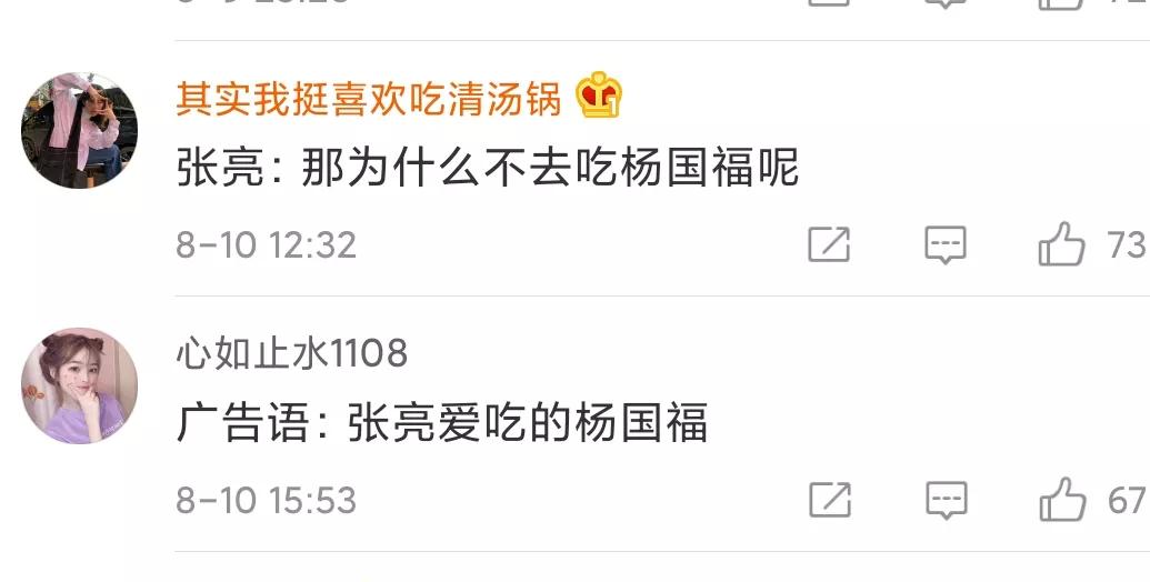 张亮代言杨国福？网友：笑到猪叫