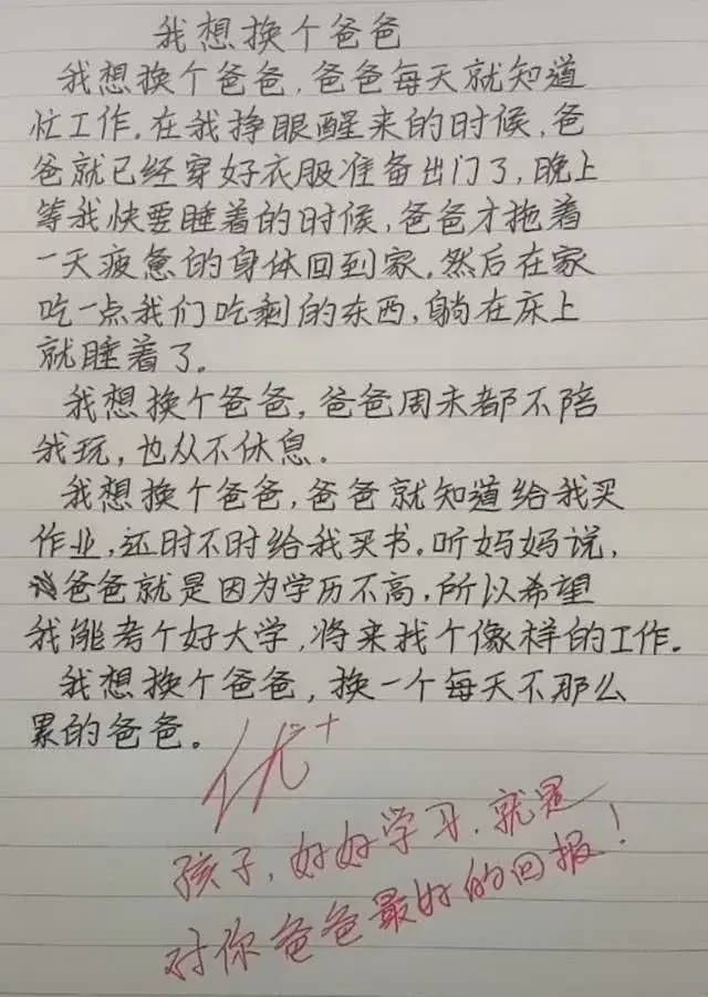 小学生感人催泪爸爸作文,小学生作文我想换个爸爸