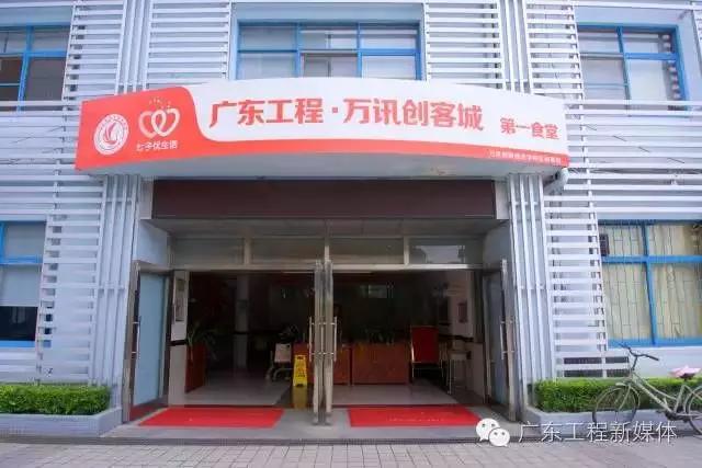 广东大学巡礼-广东工程职业技术学院