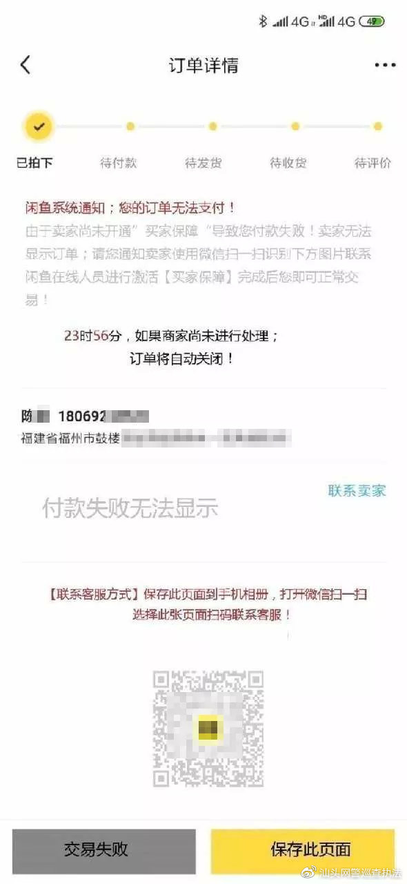 闲鱼线下交易骗局买家被骗,假冒闲鱼平台诈骗