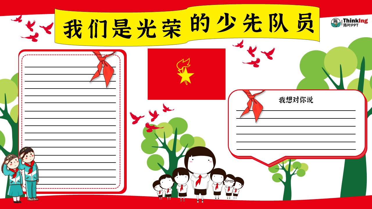 五一手抄报一年级我爱红领巾,红领巾抗疫手抄报二年级