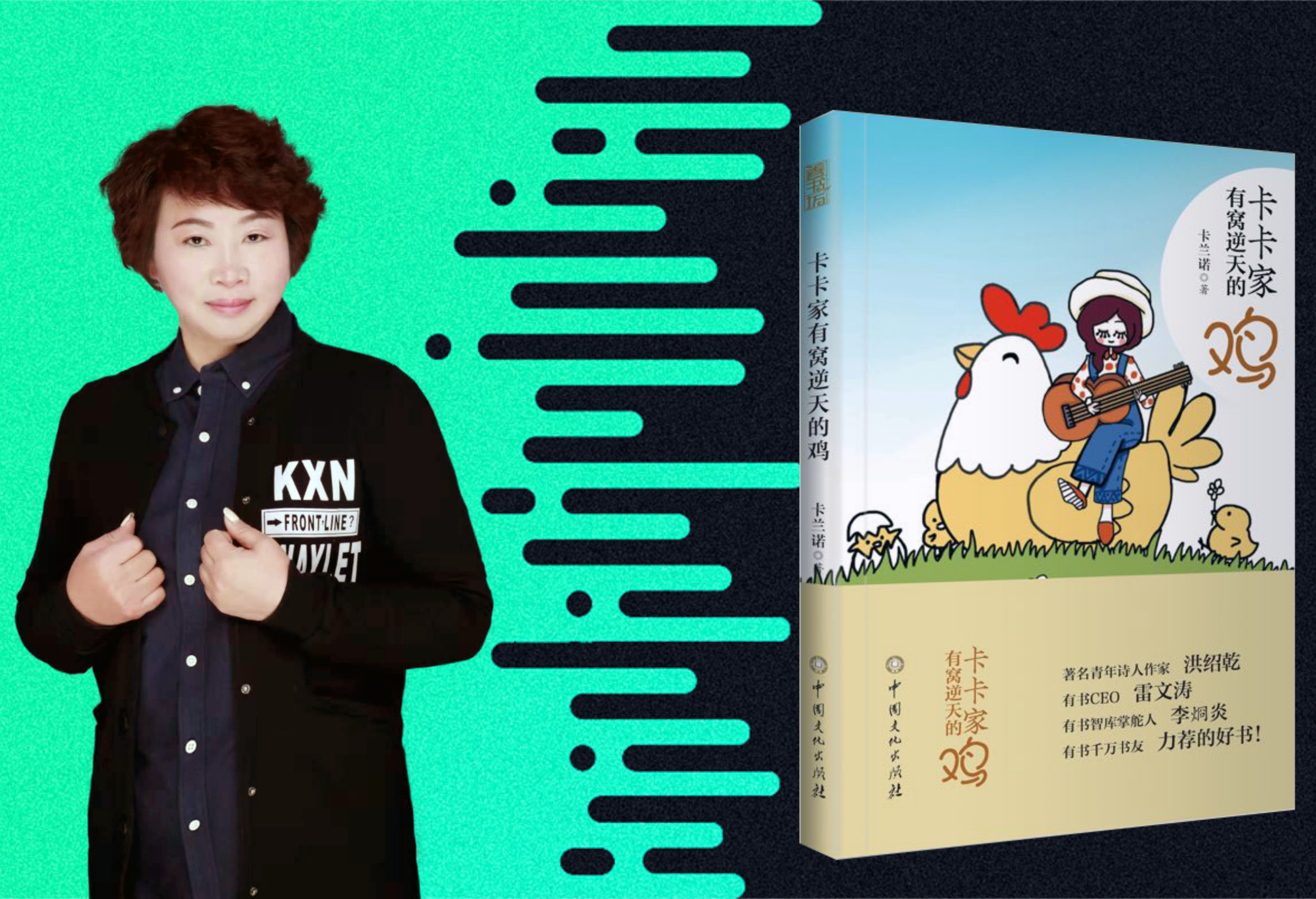 中国若昕文学诗刊社社员卡兰诺小说《卡卡家有窝逆天的鸡》出版