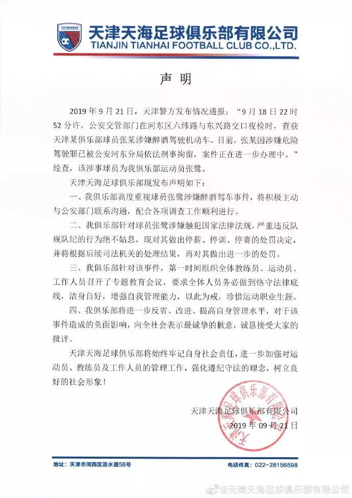 国足张鹭案最新消息,足球守门员张鹭判几年