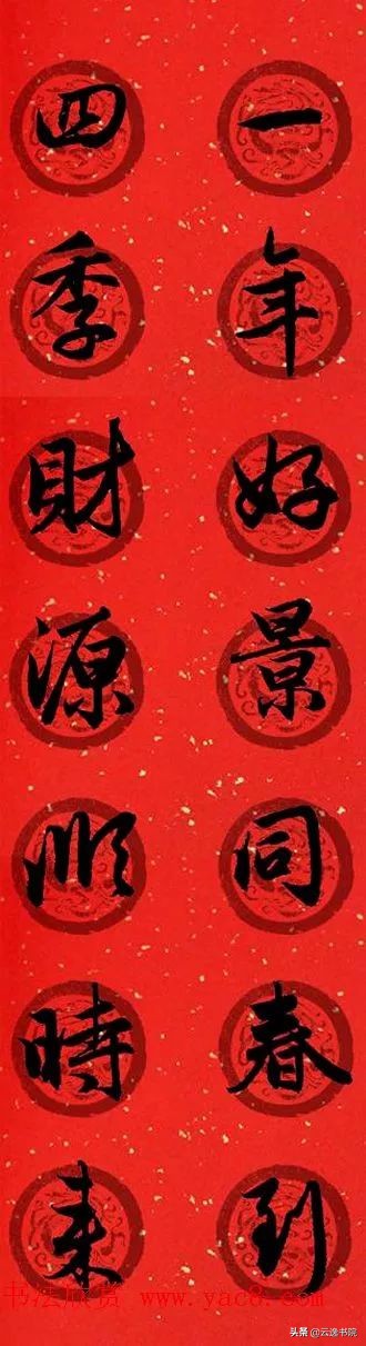 赵孟頫集字春联美不胜收,赵孟頫集字唐诗宋词春联