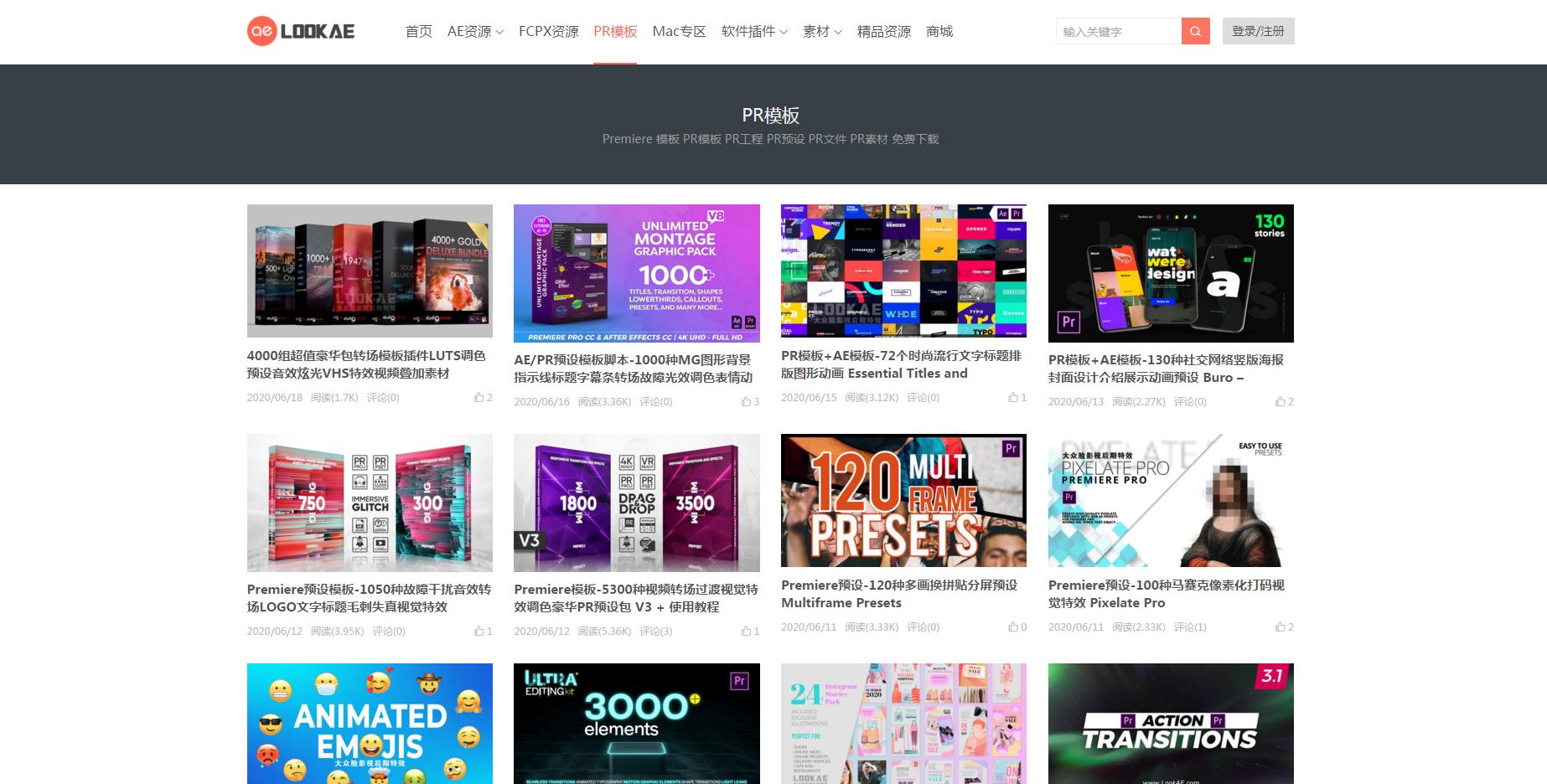 免费的prae模板,免费pr模板下载网站推荐